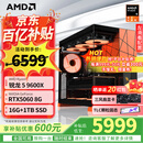 AMD锐龙 5700X 9600X主机 5070/5060TI/5060显卡三角洲行动直播游戏电竞台式电脑DIY组装机海景房整机 配置六  R5 9600X/5060