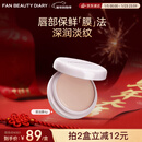 FAN BEAUTY DIARY范冰冰同款嘟嘟晶冻日夜淡纹唇油膜4g 保湿淡化唇纹