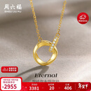 周六福莫比乌斯环黄18K金钻石项链生日礼物送女友 在你心间 40+5cm