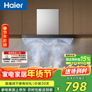 海尔（Haier）抽吸排油烟机 顶吸欧式一级能效 免费上门安装 家用吸油烟机T3S 20风量大吸力自清洁以旧换新