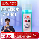 双鱼（DOUBLE FISH）乒乓球拍胶水胶皮专用自带刷子有机胶水粘性强大赛胶水 250ML