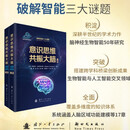 意识思维共振大脑 生物智能 人工智能 国防工业出版社 书籍 