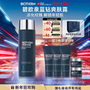 碧欧泉男士蓝钻爽肤露200ml补水保湿化细纹 生日礼物新年礼物送男友