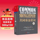 共同基金常识 约翰博格先生 心血力作 张磊 巴曙松等推荐 简单、有效、持久的投资策略 金融投资 理财 基金证券 价值投资书系 股票基金、金融证券相关书籍 湛庐图书