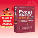 Excel函数与公式速查宝典教程（视频案例+彩色印刷）wps办公软件自学教程办公应用谁说菜鸟不会数据分析excel ppt word财务管理office