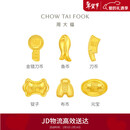 周大福福字复古钱币工艺金元宝(工费0)约1g IF2125新年礼物