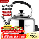 美厨（MAXCOOK）电水壶 304不锈钢烧水壶 6L加厚中式鸣音 防干烧TB-Z26