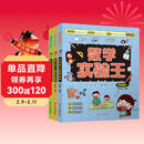 数学实验王（套装共3册）小学生益智训练暑假作业 一升二暑假衔接 小升初暑假衔接 寒假暑假推荐必读书 儿童年货节送礼