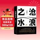 阎真：沧浪之水 豆瓣8.5分 入围茅盾文学奖 赠书签 胡军 于和伟主演高分电视剧岁月原著 小说