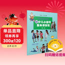 新少儿小提琴集体课教程 第一册(附视频)  
