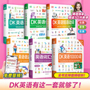 【赠1v1外教课】DK英语会话/DK英语10000词/DK英语短语动词/DK语法全书 词汇讲解 音频跟读 新视觉人人学英语英国DK出版社 正版保证 DK英语超全6册（赠送1v1外教课）