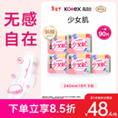 高洁丝【柔滑呵护】少女肌卫生巾240mm5包*18片日用姨妈巾京东自营旗舰