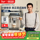 德龙（Delonghi）咖啡机 家用全自动咖啡机 欧洲进口小型意式美式现磨 冷热双萃醇萃冰咖手动打奶泡 E Plus新年礼物