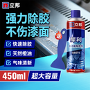 立邦犀利多功能除胶剂 对联除胶 粘胶玻璃胶不干胶双面胶贴纸 450ml