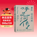 萧红作品：呼兰河传