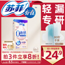 苏菲亦在【官方正品】0液感吸水巾245mm14片 产后漏尿护垫轻失禁净味