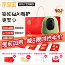 亲宝宝AI智能看护器婴儿监护器家用监控哭声宝宝床摄像头看娃神器32G