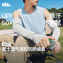 蕉下（beneunder）防晒袖套男冰袖宽松凉感手臂防晒开车骑行运动防晒黑透气不闷灰