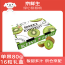 京鲜生 陕西徐香绿心猕猴桃 16-18粒 单果80-110g 生鲜水果年货礼盒