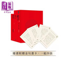庄子 从心开始 增订纪念版 限量精装套书1-4册 不分售 随书附赠金句书卡 一组四张  蔡璧名 时报文化 港台原版