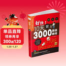 好快！10天背完3000英语单词 旅行书单