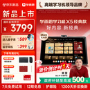 学而思学习机X5经典款【2026重磅新品】AI学习机 全年龄段 校内同步经典培优 护眼大屏12.6英寸6+6+256GB