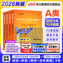 中公教育事业编考试教材2026a类真题事业单位综合管理a类职业能力倾向测验和综合应用能力历年刷真题教材联考职测和综应上海辽宁重庆贵州云南安徽山西天津甘肃黑龙江新疆陕西四川湖北青海广西等 A类经典套装【