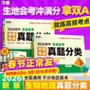 2026万唯中考生地会考真题卷试卷地理生物中考高频考点真题分类卷训练汇编试题初二八年级生地会考总复习资料万维中考官方旗舰店 78折 生地会考必备【地生】2本