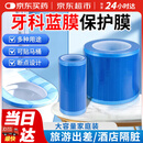 皓牛牙科蓝膜保护膜医用无菌一次性胶带隔离膜马桶隔脏保护膜隔脏膜