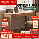 源氏木语精选橡木书桌现代简约办公桌电脑桌北欧原木风家用书房学习桌子 橡木原木色双抽书桌120*56*75cm