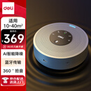 得力麦克风 视频会议全向麦克风无线蓝牙音箱拾音器放音(360°8米拾音 适合10-40㎡中小型会议室)MN100