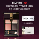 TOM FORD新版幻魅四色TF眼影盘20琉光蜜桃盘11g 化妆品生日礼物送女友