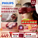 飞利浦（PHILIPS）美眼宝【重磅新品】眼部按摩仪器护眼仪蒸汽眼罩雾化按摩干润眼送女友老婆父母新年生日礼物5204E