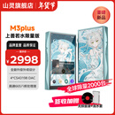 山灵（SHANLING）山灵M3 Plus上善若水限量版安卓便携播放器mp3随身听hifi无损播放器双向双向蓝牙5.0三挡增益 M3Plus上善若水联名款