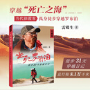 生死罗布泊--徒步31天穿越日记  雷殿生 徒步最远的人  穿越  无人区 罗布泊 中国地图出版社