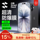 闪魔适用苹果17钢化膜iphone17pro手机膜17promax高清air非全屏16pro通用抗指纹防爆防摔保护膜 16Pro/17【超清防爆抗指纹】2片 【带贴膜神器|贴坏包赔】