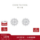 周大福雪花 白金/PT950铂金耳钉 PT161882