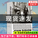 为了活下去，我们给自己讲故事 琼·狄迪恩著 新闻主义先驱 非虚构作品合集 报告文学 凤凰新华书店旗舰店 为了活下去，我们给自己讲故事