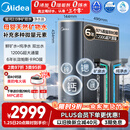 美的（Midea）家用净水机星河2.0净矿净水器双水直饮1200G6年RO矿物质0阻垢剂 反渗透厨下式净饮机pro升级款系列