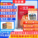 每月包邮 三联生活周刊杂志 2026年1月起订阅 1年52期 每月快递1次 时政热点新闻报道 杂志铺 一种生活态度 每期主题鲜明 深入探讨当下热点话题 报道社会热点 传播新闻资讯