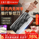 王麻子菜刀厨房专用 家用切菜肉切片刀斩切两用不锈钢锋利刀具 非遗锻打