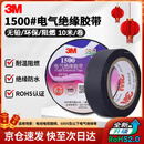 3M电工绝缘胶带汽修线束胶带家装无铅耐磨防潮 黑色 单个装 1500#