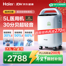 海尔（Haier）5L升制氧机家用老人医用级吸氧带雾化直流变频节能省电超静音507W