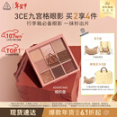 3ce九宫格九色眼影盘秋风落叶OVERTAKE橘棕盘哑光生日礼物新年礼物