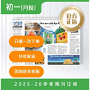 21世纪英语报 二十一世纪学生英文报 初一版 寒假合刊+2026年学期订阅2026年3月-2026年6月 分5次发货 寒假合刊现货速发