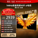 TCL雷鸟电视 75鹏6 SE 26款 75英寸 144Hz高刷 MEMC运动补偿 WIFI6 2+32GB内存 平板电视75F295C