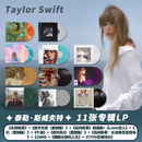 正版 霉霉专辑 泰勒斯威夫特 Taylor Swift 黑胶唱片 霉霉专辑 LP黑胶唱片 十一张套装