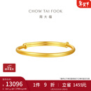 周大福素圈宝宝金饰黄金手镯实心周岁礼物足金(工费:220计价)EOF1429 足金 约8.20g