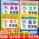 2026幼小衔接一日一练全套暑假作业天天练练习册入学早准备教材语文数学拼音识字幼儿园学前班中班大班暑假寒假作业大班升一年级 【老师推荐】全套4本装：语文+数学+识字+拼音 幼小衔接·入学早准备【大开本
