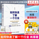 【2025豆瓣年度图书】如何快速了解一个行业 肖璟著 人工智能时代行业研究分析方法论 企业管理商业分析师书籍 附赠电子版卡牌一套